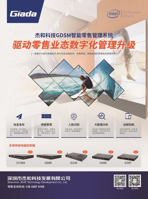 智能零售新篇章 杰和科技引領物聯(lián)網(wǎng)與人工智能融合創(chuàng)新